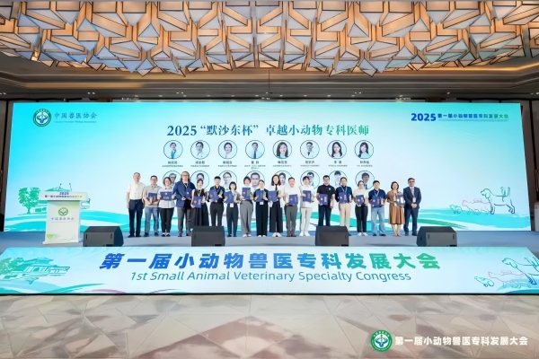 新瑞鹏集团亮相首届小动物兽医专科发展大会，以专业力共建行业新生态 