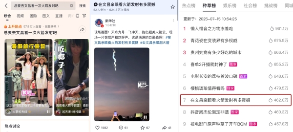 去文昌亲眼刷火箭，见证星辰大海的起点！ 