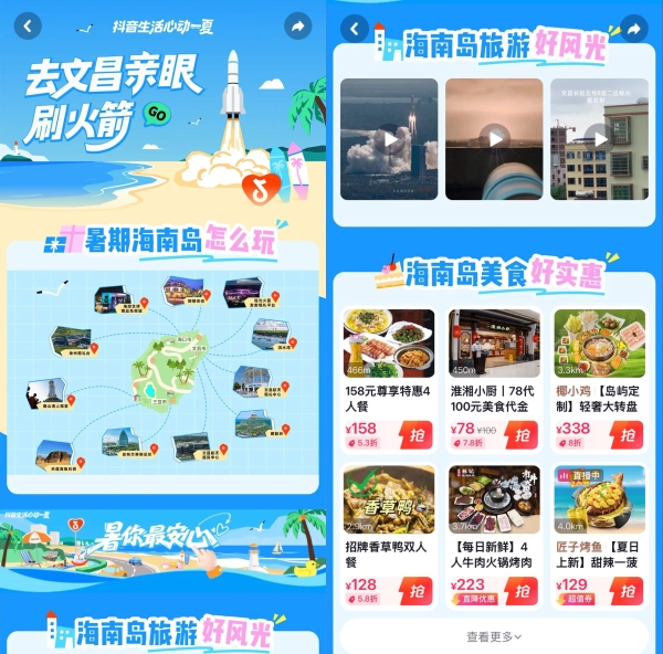 去文昌亲眼刷火箭，见证星辰大海的起点！ 