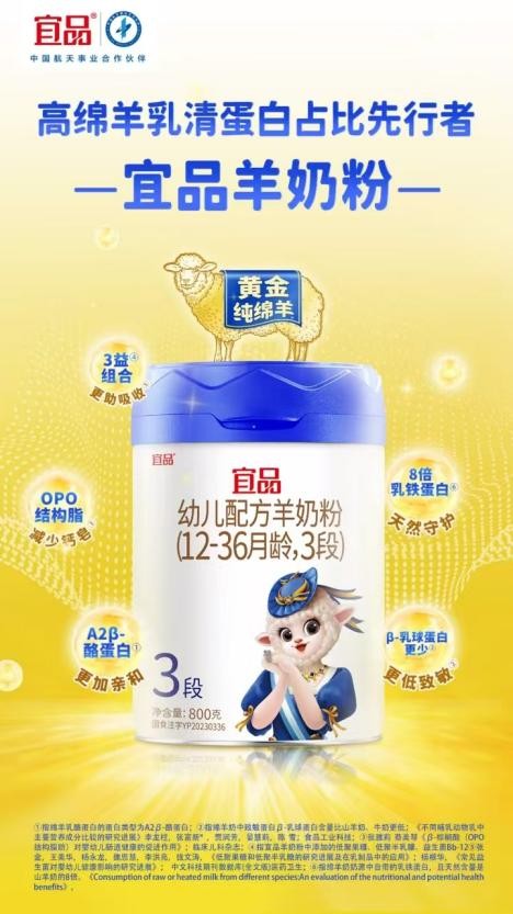 宝宝喝什么奶粉好？宜品纯羊奶粉以科学配方成就安心之选 