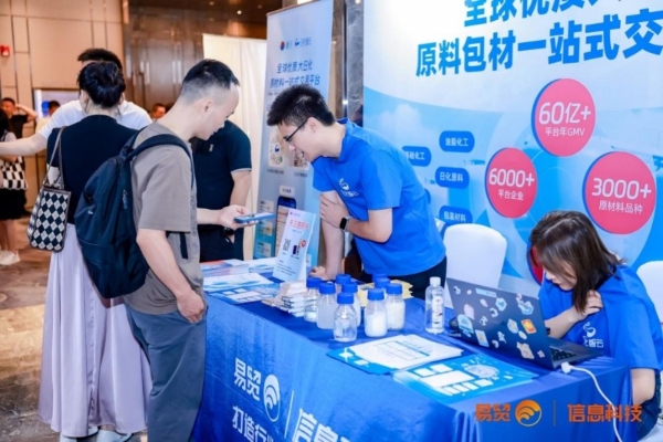 日化智云亮相GOS 2025国际油脂化工大会，分享原料差异化战略，赋能日化产业升级 