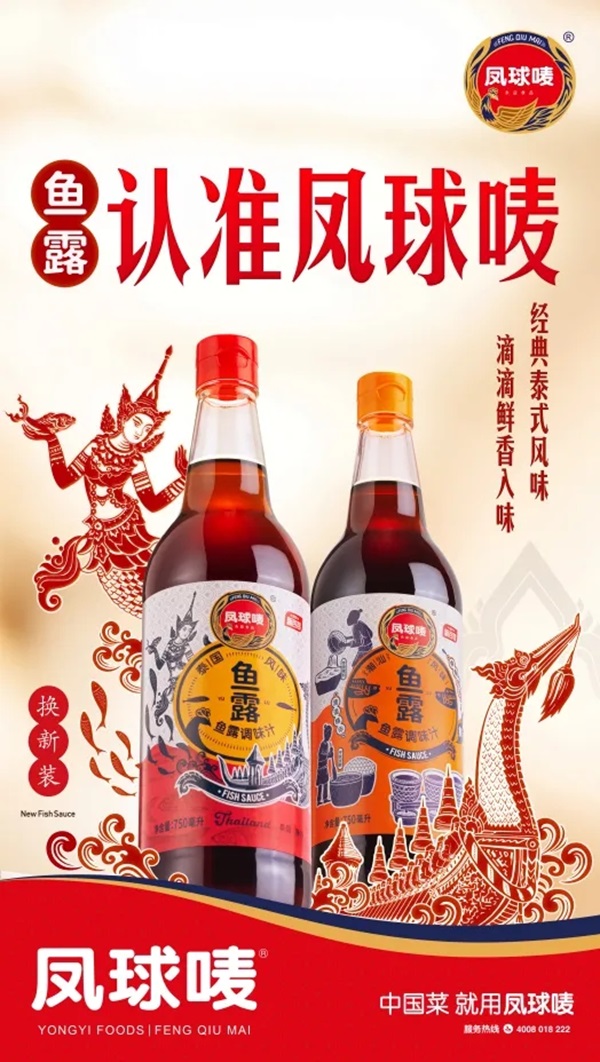 起草国标 | 凤球唛重新定义鱼露健康标准 
