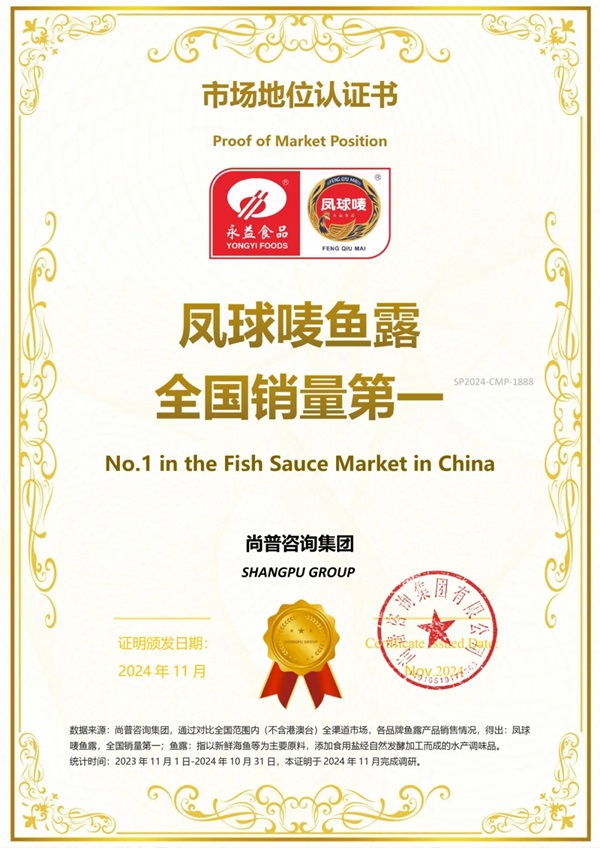 起草国标 | 凤球唛重新定义鱼露健康标准 