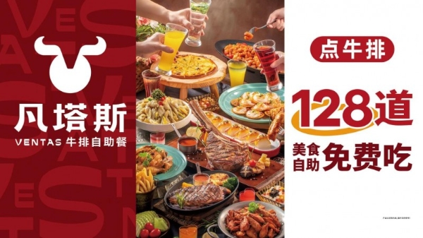 3天营业额7万，凡塔斯揭秘高人气牛排自助品牌的盈利密码 