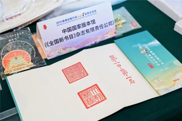 《全国新书目》杂志有限责任公司在渝举办“2025新闻出版行业文创业务交流会” 