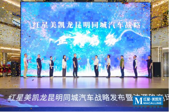 2万方汽车馆亮相昆明双MALL 红星美凯龙再落“车居一体”生态样板 