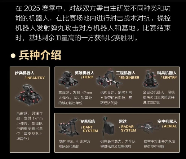 机甲大师赛·全国赛启动——上抖音精选看RoboMaster机甲大师赛 