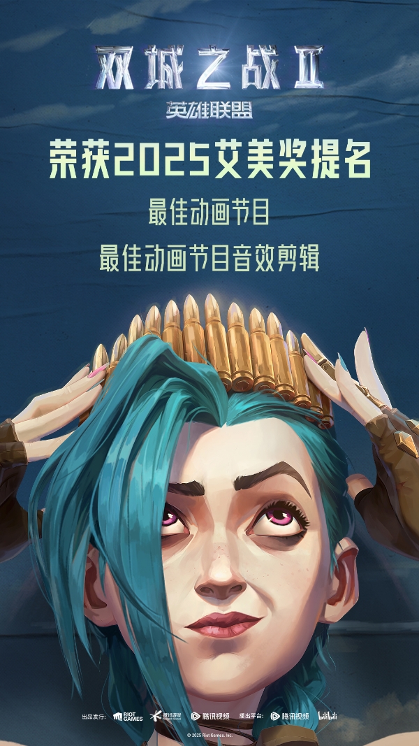 《英雄联盟：双城之战》第二季荣获艾美奖双项提名！限定纪念展北京站开幕 