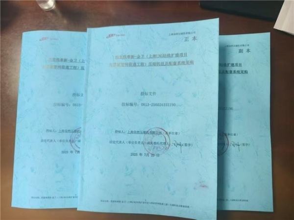 77580000元，信然天然气压缩机投标上海LNG站线扩建项目压缩机组配套系统 