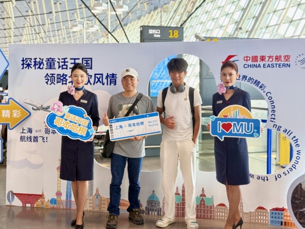 东航新开“上海—哥本哈根”航线 回程“Shanghai Pass”卡助力入境游 