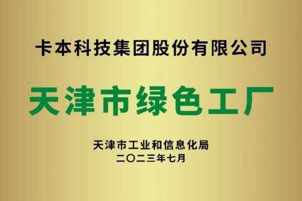 绿智新颜，唤友来访——卡本品牌展厅焕新升级，诚邀您莅临体验 