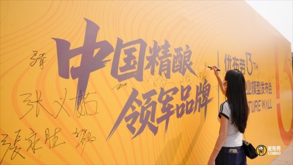 优布劳13年成功商业模型发布会总结：现场签约近40家，今年累计500+