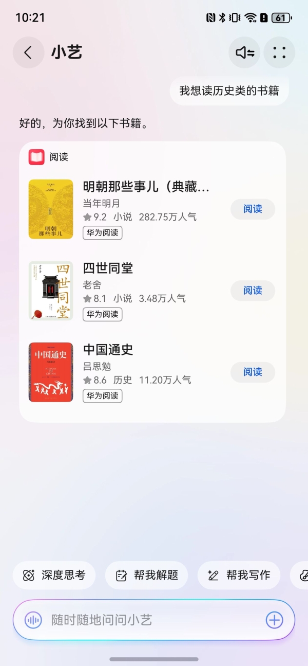 找书、问书、翻书更轻松，华为阅读这些新功能真的好用 