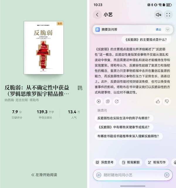找书、问书、翻书更轻松，华为阅读这些新功能真的好用 