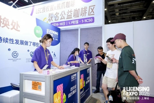 万象启新！2025 LEC全球授权展璀璨揭幕，解锁1,800+IP，首日商机涌动！ 