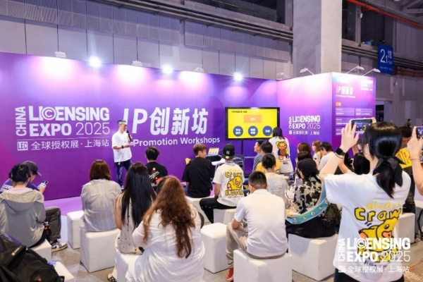万象启新！2025 LEC全球授权展璀璨揭幕，解锁1,800+IP，首日商机涌动！ 