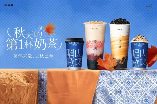 琉璃净多店齐开！广东潮汕十店同签引爆东方茶饮扩张潮 
