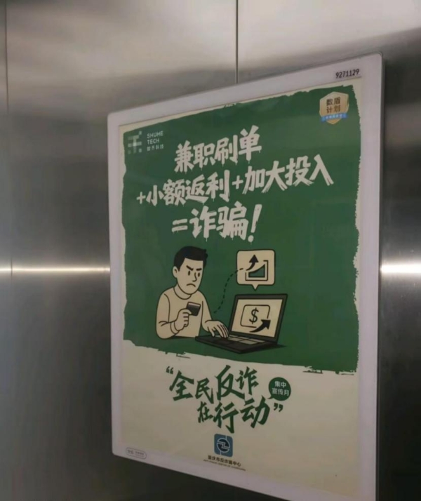 政企协同筑牢反诈新防线！“数盾计划”持续高歌守护大众财产安全