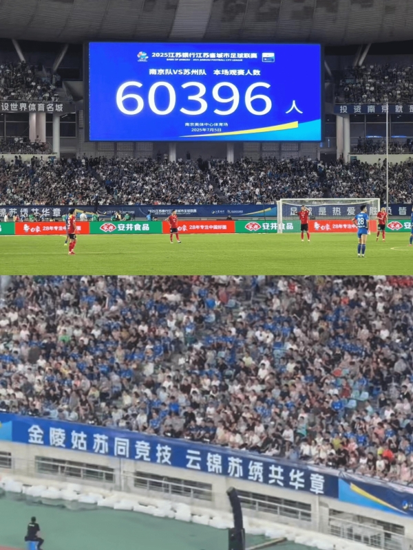 苏超非遗德比 豚宝穿云锦娃衣登陆南京奥体中心见证非遗加体育的无限可能