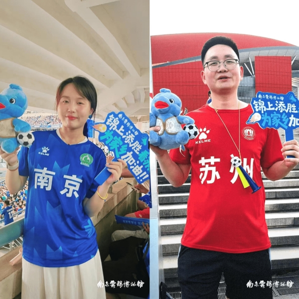 苏超非遗德比 豚宝穿云锦娃衣登陆南京奥体中心见证非遗加体育的无限可能