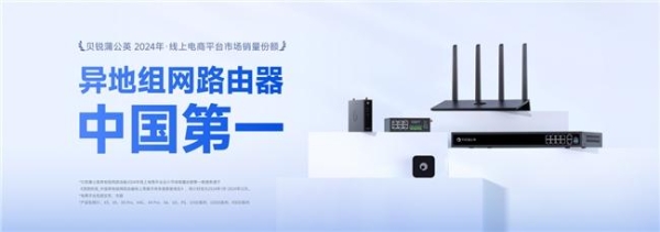 支持三网智能切换，贝锐蒲公英异地组网方案保障铁路防灾监测不中断
