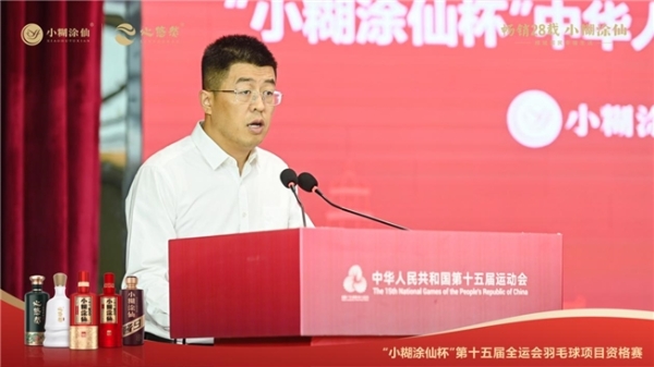 官宣！小糊涂仙赞助全运会羽毛球项目资格赛，开启体育营销进阶之旅