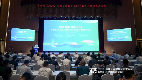 领航零碳！深圳科华应邀出席第五届高速公路服务区发展论坛 