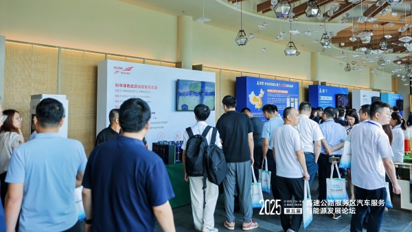 领航零碳！深圳科华应邀出席第五届高速公路服务区发展论坛 