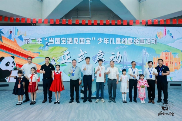 第二季“当国宝遇见国宝”少年儿童创意绘画活动盛大启幕 共绘湾区新图景！