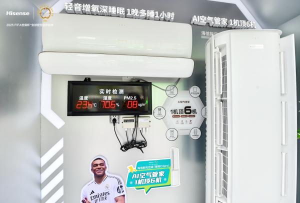 2025世俱杯：海信空调亮相成都 球迷称“看球真巴适”