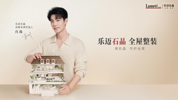 石晶时代来临：一场由材料创新引发的整装行业变革 