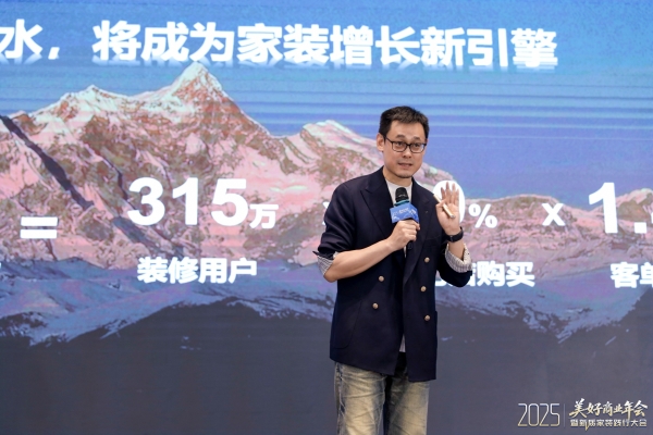 2025家装新质践行大会：安吉尔以全屋净水破局，共筑家装产业链新生态 