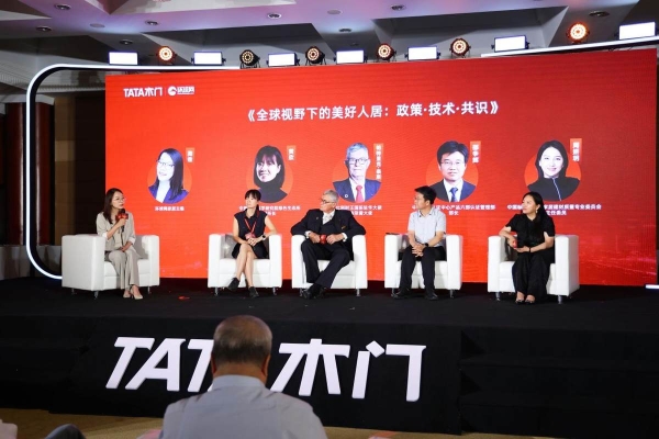 聚焦首届美好人居国际论坛：从政策到实践，破解“好房子”落地密码 