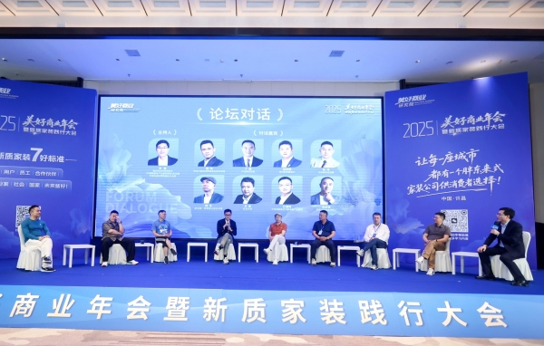 2025家装新质践行大会：安吉尔以全屋净水破局，共筑家装产业链新生态 