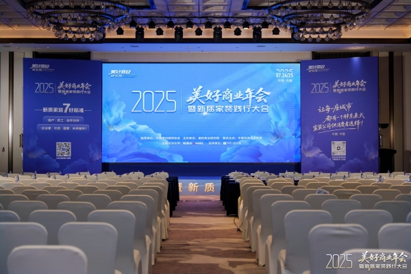 2025家装新质践行大会：安吉尔以全屋净水破局，共筑家装产业链新生态 