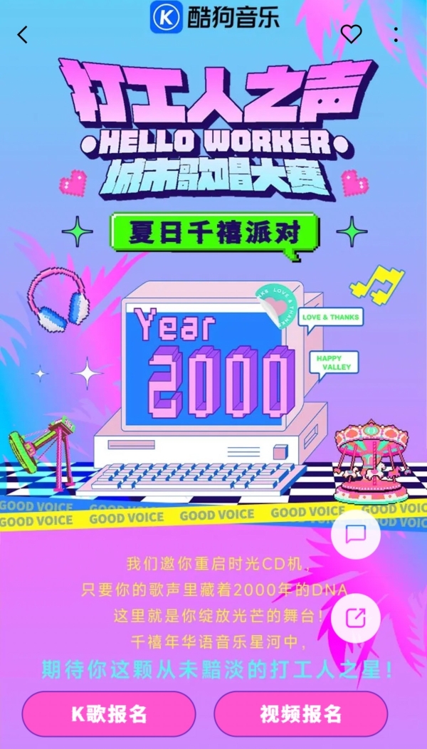 武汉欢乐谷联手酷狗音乐打工人之声打造夏浪狂欢节，一起快乐一“夏”！ 
