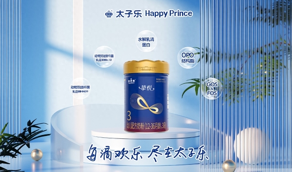 三伏天肚肚拉警报？太子乐挚悦助宝宝安然度夏！ 