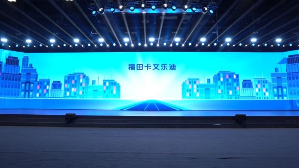 福田卡文乐迪正式发布 重新定义3.8米高效小卡 