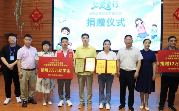 汇成百年专项基金：2025“汇爱童行”，守护成长路 点亮万家灯 