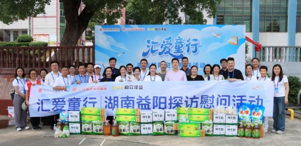 汇成百年专项基金：2025“汇爱童行”，守护成长路 点亮万家灯 
