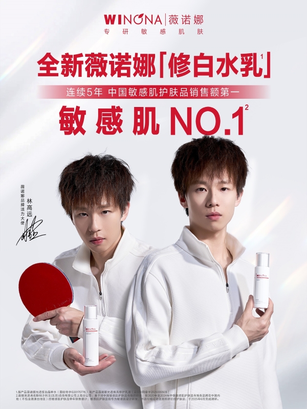 薇诺娜携手林高远，刷新敏感肌NO.1品牌专业力认知 