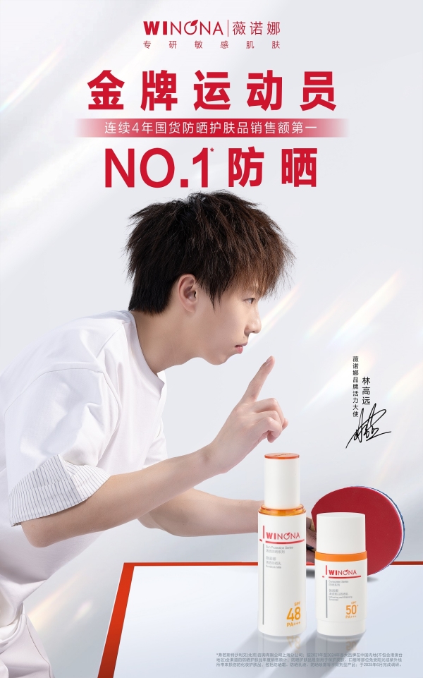 薇诺娜携手林高远，刷新敏感肌NO.1品牌专业力认知 