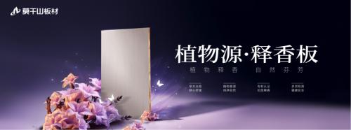 权威认证力证！莫干山植物源释香板的行业首创地位，无人能及 