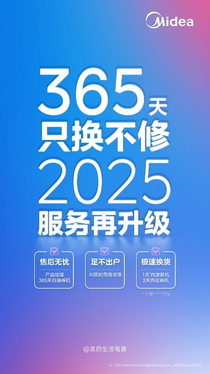 《旧机全砸烂，美的放心换！美的小家电 365 天只换不修再升级》 