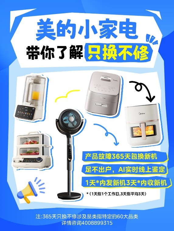 美的生活电器雷月元：“只换不修”不是口号，而是用户思维的真正落地 