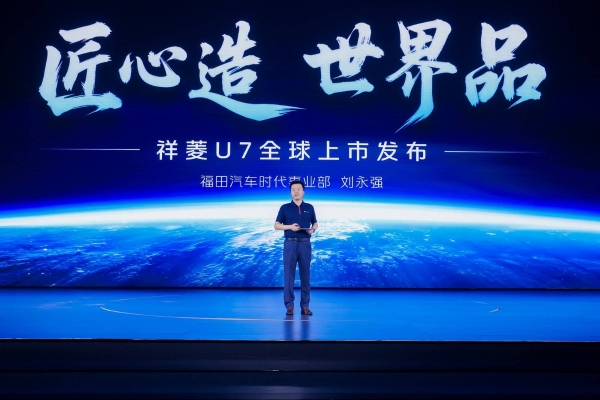 时代汽车再出“王牌”！7.2方超值大空间中VAN祥菱U7正式发布 