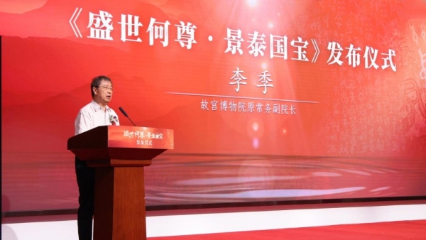 跨越三千年的对话——《盛世何尊·景泰国宝》在京荣耀发布 