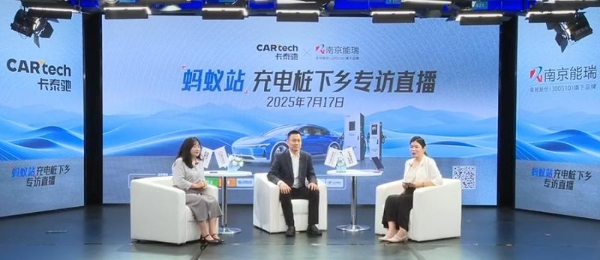 卡泰驰 x 南京能瑞联合发布『蚂蚁站』 开启县域充电轻资产时代 