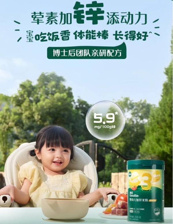 英氏科学5阶喂养体系再度升级,精准护航宝宝成长黄金期 