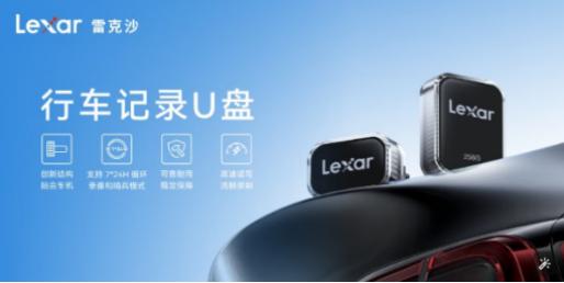 雷克沙 A50V 行车记录 U 盘，适配多车的存储小能手 